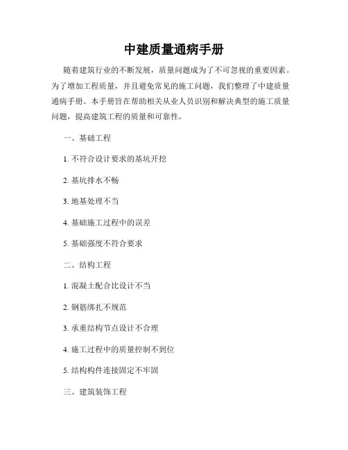 中建质量通病手册