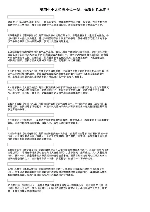 梁羽生十大经典小说一览，你看过几本呢？