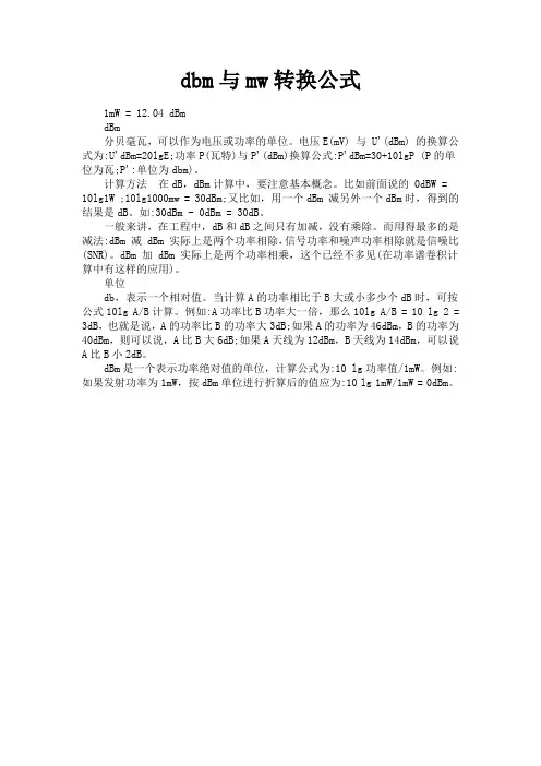 dbm与mw转换公式