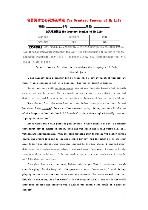 高三英语二轮复习学案 名著阅读之心灵鸡汤 Greatest Teacher of My Life