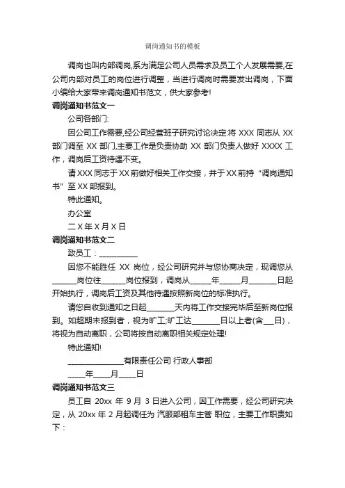 调岗通知书的模板_通知_