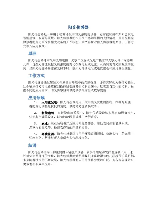 阳光传感器