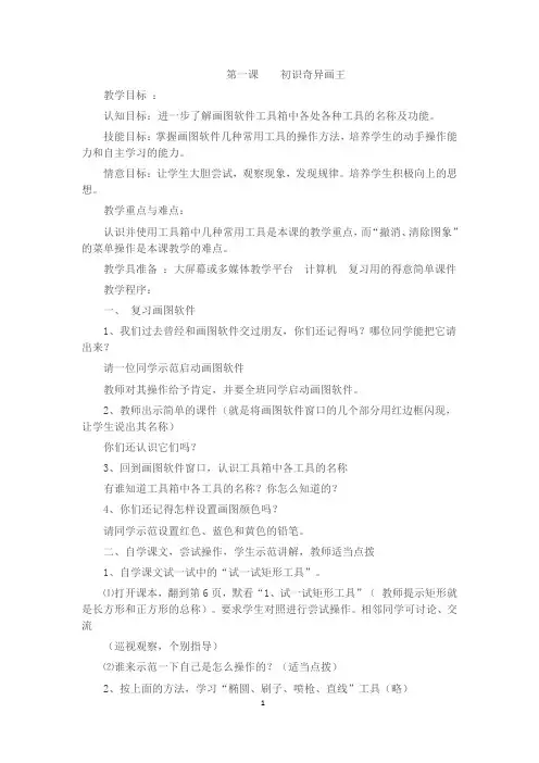 人教版小学三年级下册信息技术教案