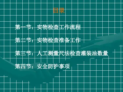 精选食用植物油库存实物检查工作流程