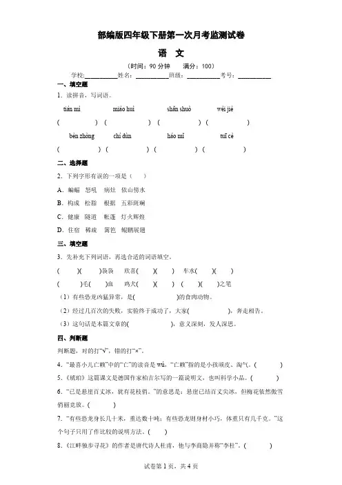 部编版四年级语文下册第一次月考试卷 附答案 (5)