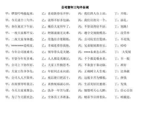 三句半(公司庆新年)