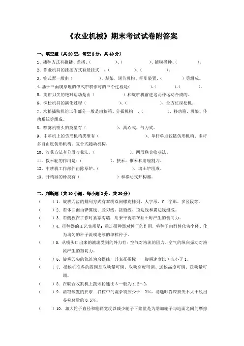 《农业机械》期末考试试卷附答案