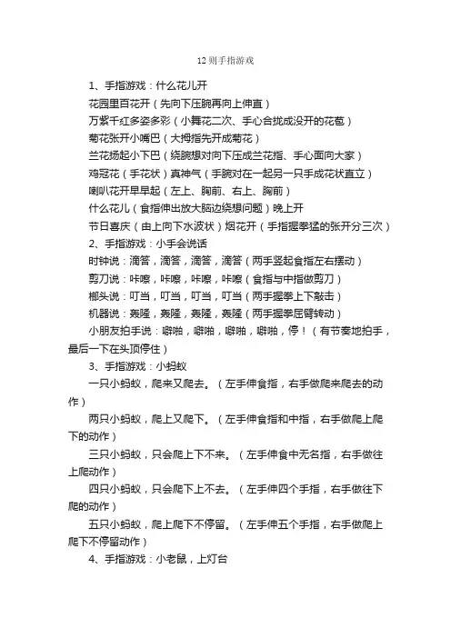 12则手指游戏