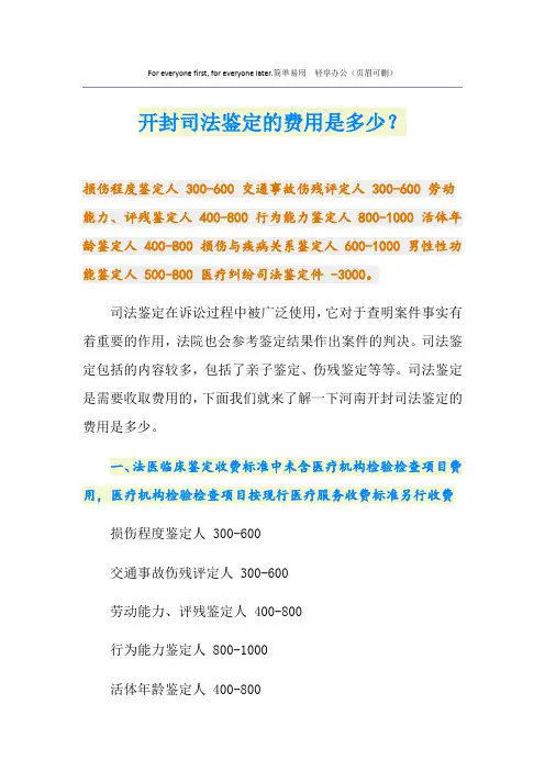 开封司法鉴定的费用是多少？