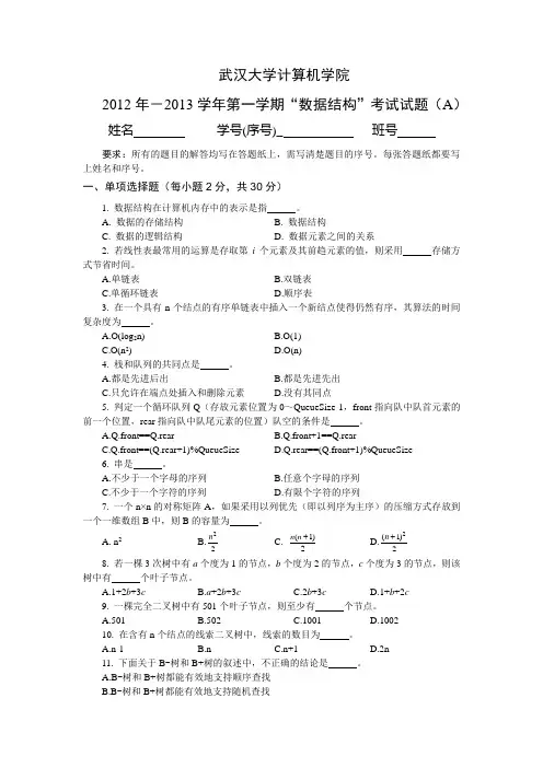 2012年数据结构本科试题及答案