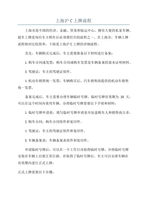 上海沪C上牌流程
