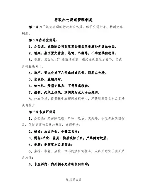 行政办公规范管理制度(三篇)