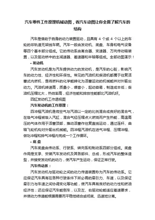 汽车零件工作原理机械动图，看汽车动图让你全面了解汽车的结构