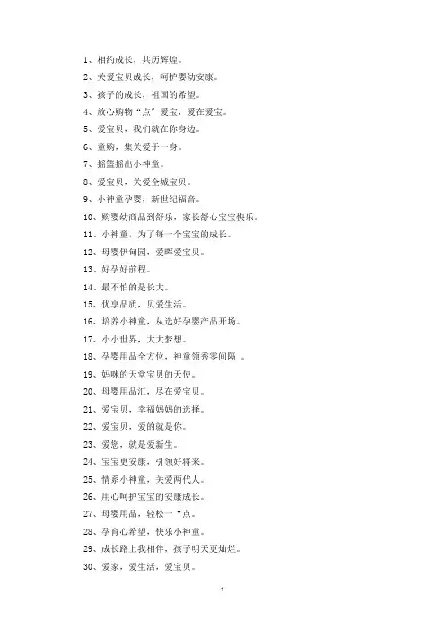 精选母婴标语