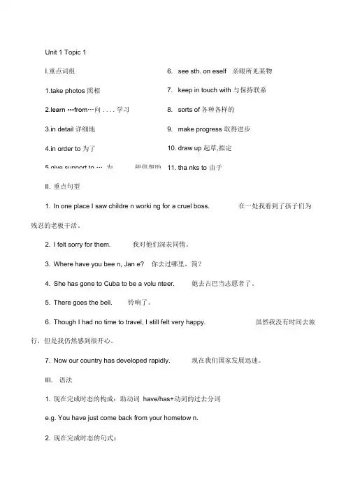(完整版)仁爱英语九年级上册知识点归纳