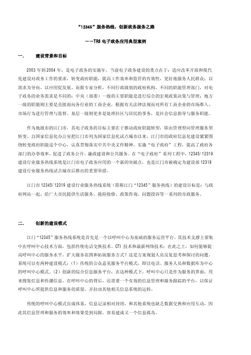 TRS 电子政务应用典型案例