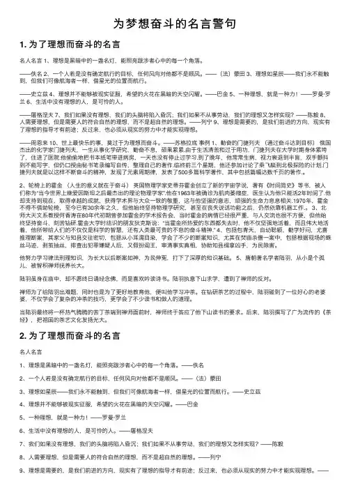 为梦想奋斗的名言警句
