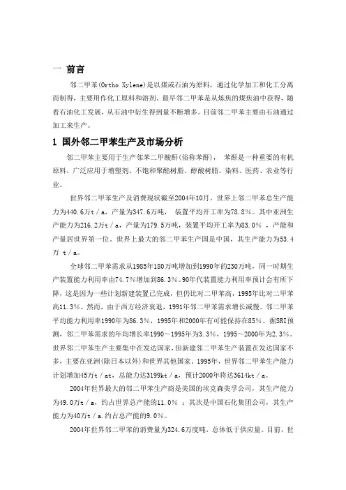 年产1万吨邻二甲苯的生产工艺设计