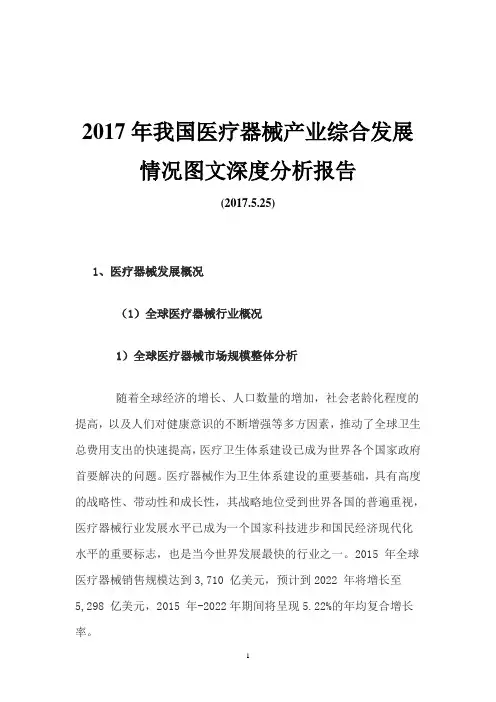 2017年我国医疗器械产业综合发展情况图文深度分析报告