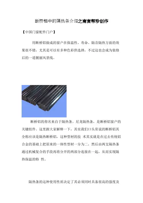 断桥铝中的隔热条介绍