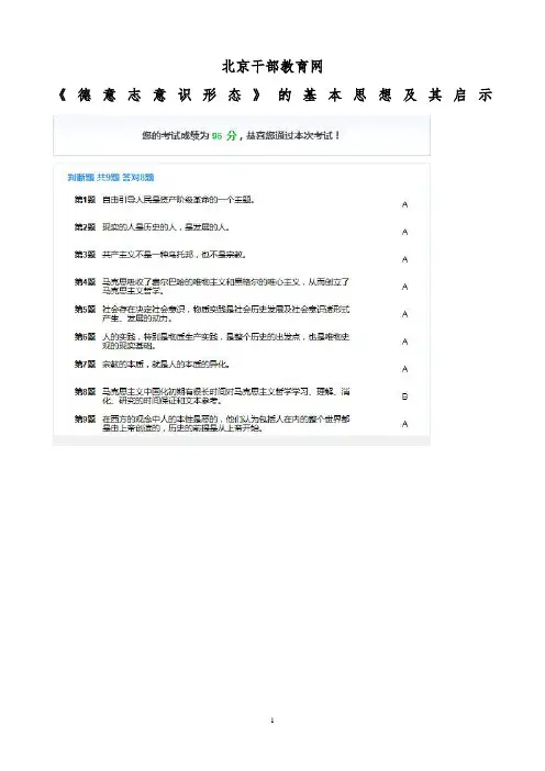 北京干部教育在线学习