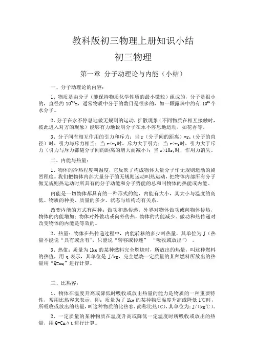 教科版初三物理上册知识小结
