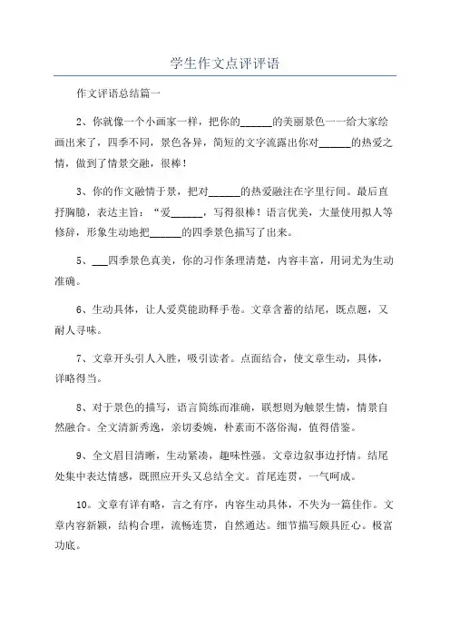 学生作文点评评语