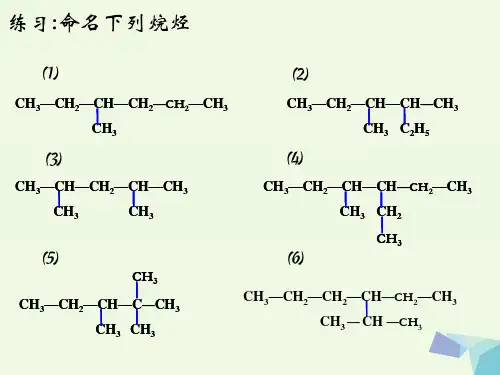 高中化学第一章认识有机化合物1.3有机化合物的命名教学课件新人教版选修5.ppt
