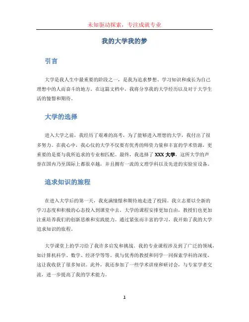 我的大学我的梦 (4)