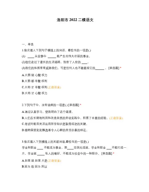 洛阳市2022二模语文