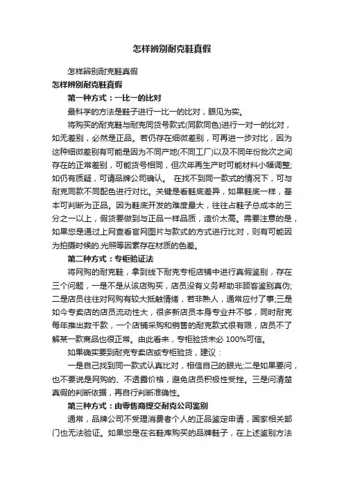 怎样辨别耐克鞋真假