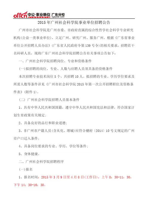 2015年广州社会科学院事业单位招聘公告