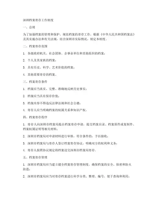 深圳档案寄存工作制度