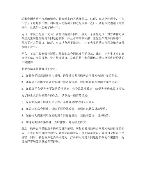 别人想用我的购房合同贷款