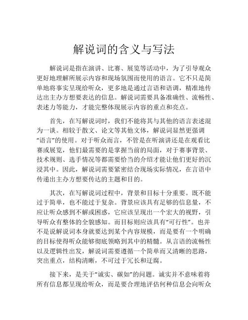解说词的含义与写法