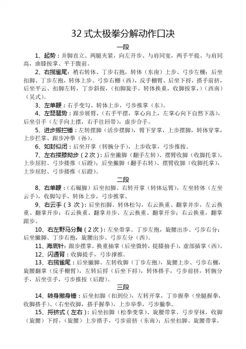 32式太极拳分解动作口决