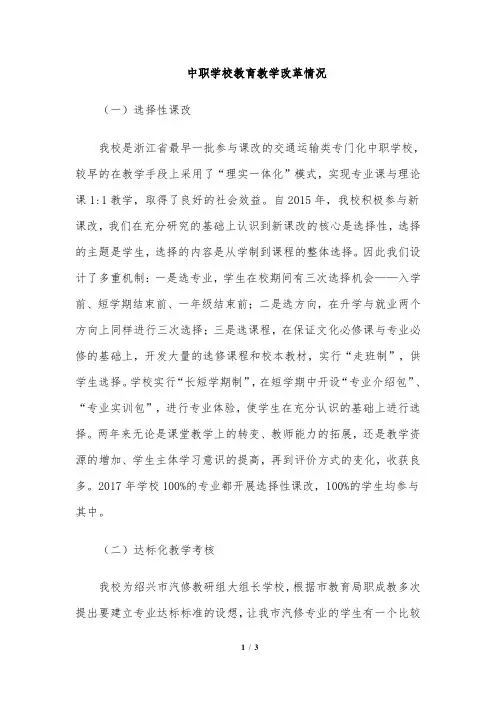 中职学校教育教学改革情况