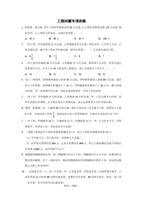 工程问题专项训练