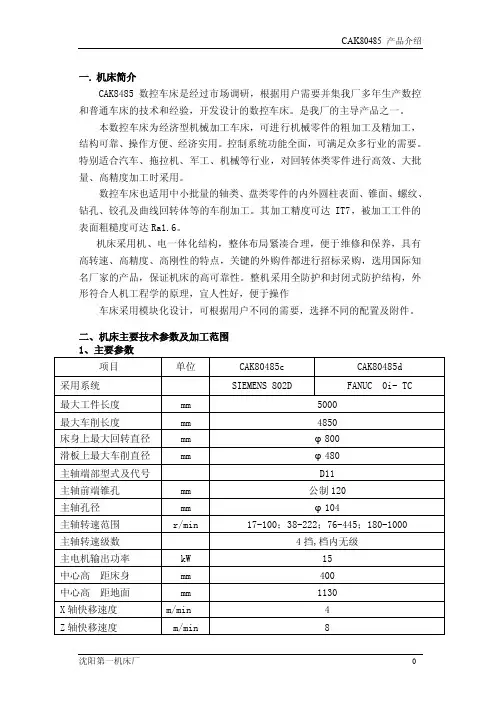 CAK80485简介070701