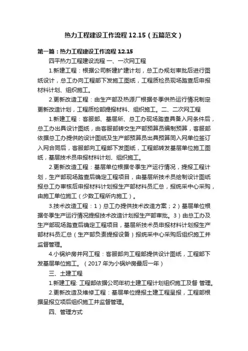 热力工程建设工作流程12.15（五篇范文）