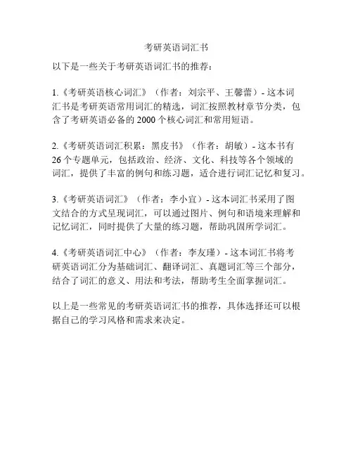 考研英语词汇书