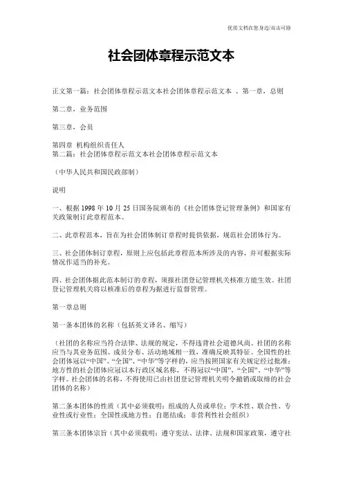 社会团体章程示范文本