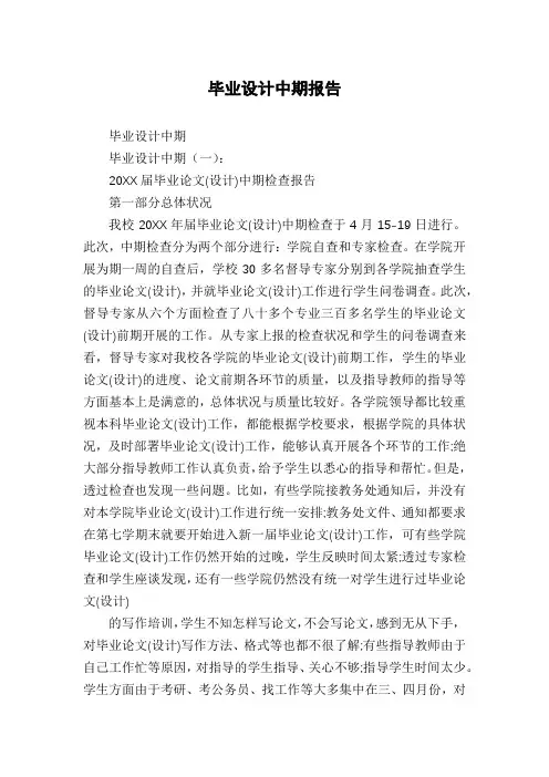 毕业设计中期报告