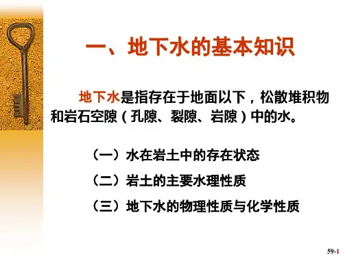 工程地质地下水的地质作用ppt课件