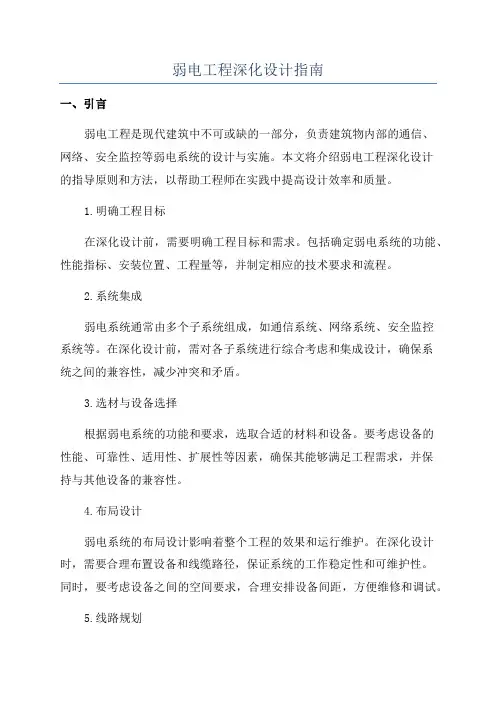 弱电工程深化设计指南