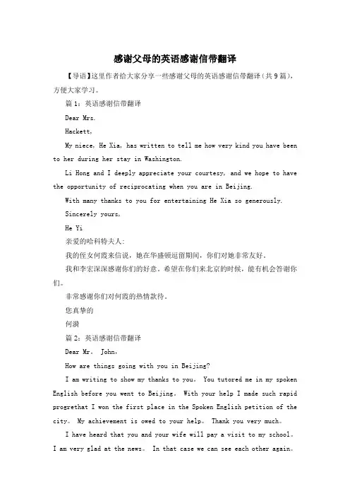 感谢父母的英语感谢信带翻译