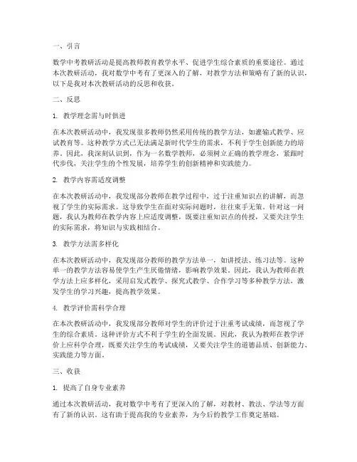 数学中考教研的反思收获