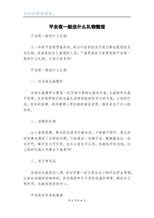 平安夜一般送什么礼物整理