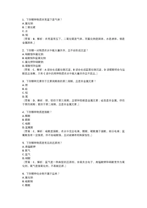 化学竞赛初赛试题