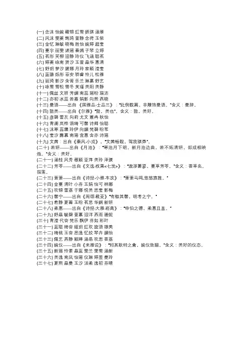 诗经中的女孩灵动名字,最唯美的高雅名字女